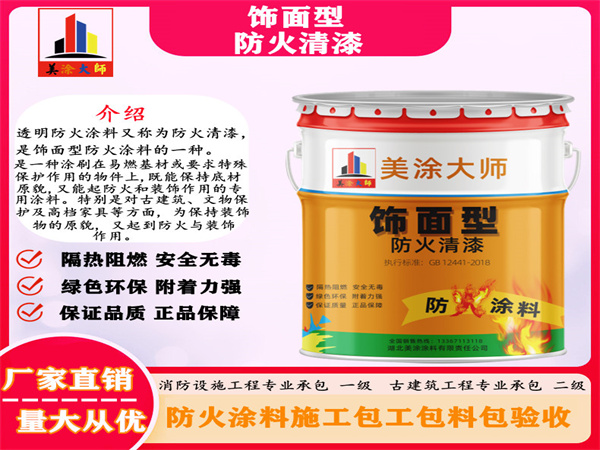 宜良防火清漆