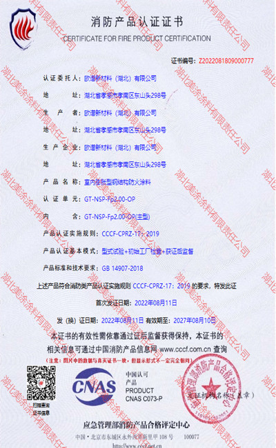 宜良室内(2小时)膨胀型钢结构防火涂料